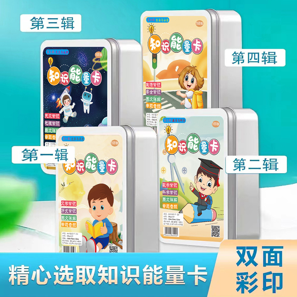 Encyclopedia Knowledge Energy Card for Primary School Students, Fun Multiple-Choice Cognitive Cards for Children, Brain-Teasing Parent-Child Interactive Deck