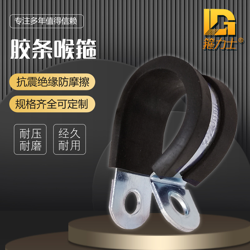 R-shaped rubber strip clamp iron galvanized 201304 stainless steel rubber strip throat band rubber strip saddle card