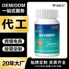 臣乐仕牌镁锌片男性蓝帽力量营养补充剂保健食品工厂