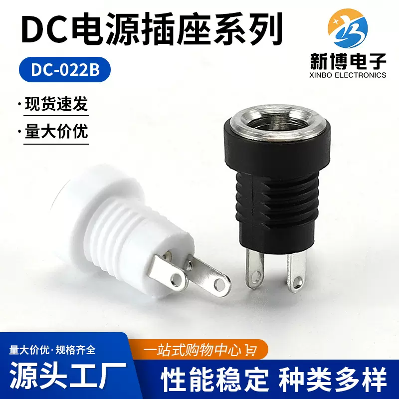 直流电源插座DC-022B电源母插座螺纹安装5.5*2.1/2.5mm3.5*1.3mm