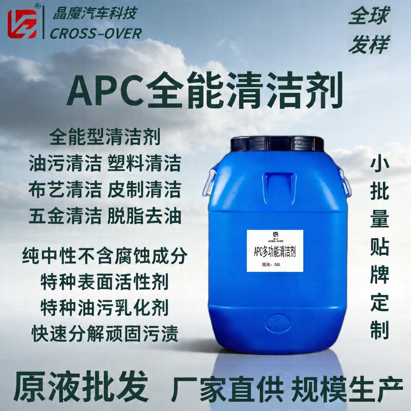 Neutral Multipurpose Cleaner All-around Cleaner Neutral apc All-around Cleaner Multifunctional Cleaner