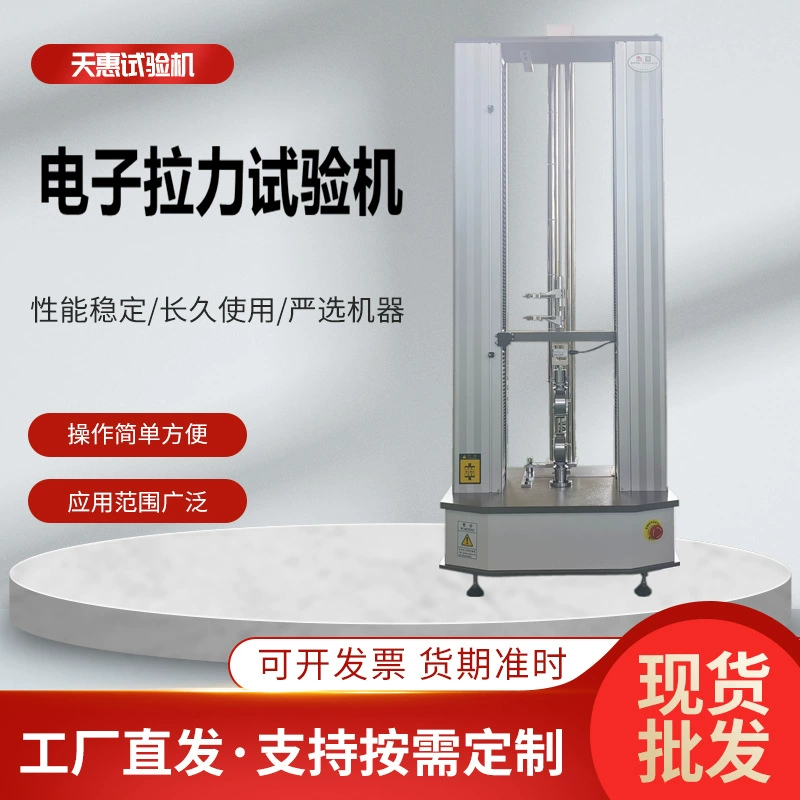 Машина для испытания на растяжение материала графитового электрода 10KN Электронная машина для испытания на растяжение с двойной колонной Тестер на растяжение графитовой углеродной пластины