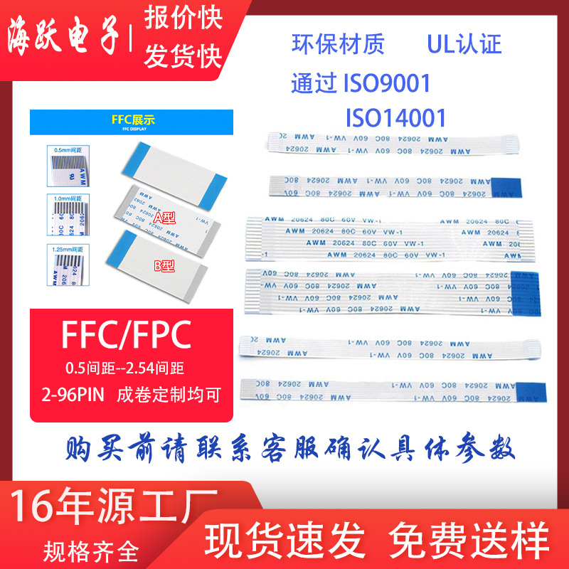 FFC/FPC软排线4-96P 树莓派排线 屏线 喷头线  屏蔽线 电视镀金线