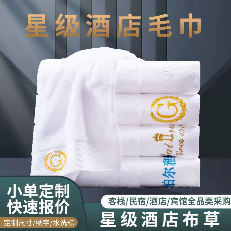 五星级酒店毛巾浴巾纯棉白色加厚斜纹边面巾美容院民宿宾馆白毛巾
