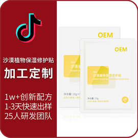 加工定制 电商爆款沙漠植物保湿修护贴舒缓保湿补水面膜修贴牌OEM