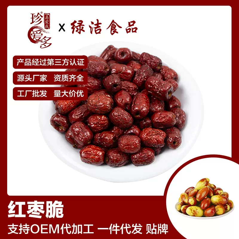 香酥无核整箱脆冬枣网红休闲零食独立包装新疆红枣干散装厂家批发
