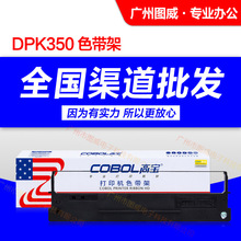 高宝色带架DPK350 适用于富士通DPK360 370原装针式打印机色带芯