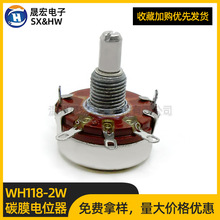 现货供应 WH118-2W（华宇）单圈可调碳膜电位器
