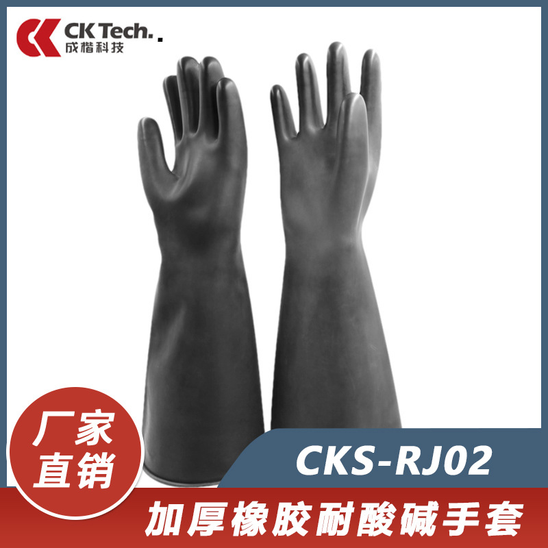 成楷科技耐酸碱手套工业45cm加厚橡胶防水防油 CKS-RJ02 黑色 1副