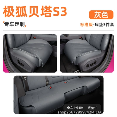 Seat cushion, seat cover, S3 seat cushion, 26 models - gray3-piece-set-full-car-floor-mats-extreme-fox-beta-s3