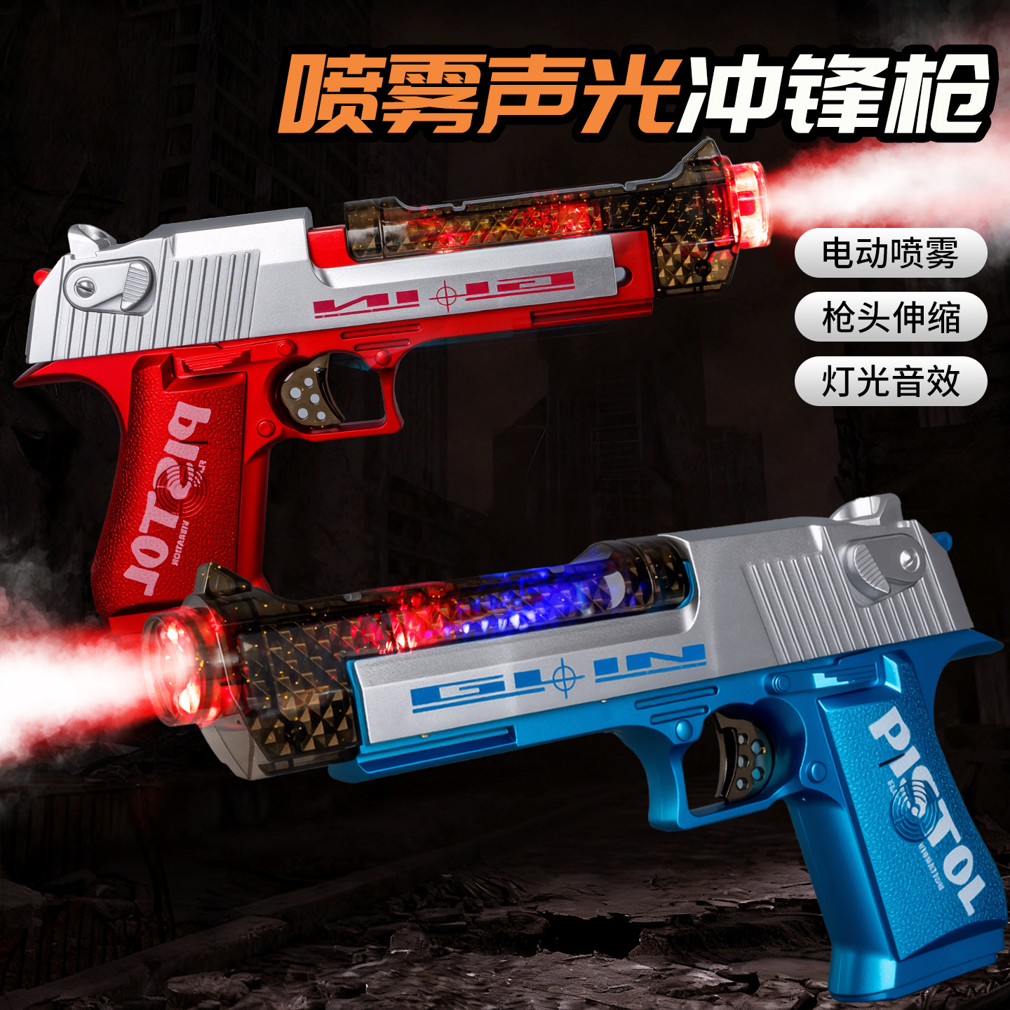 boy‘s toy electric spray submachine gun simulation pistol vibration telescopic cool sound and light children toy gun wholesale