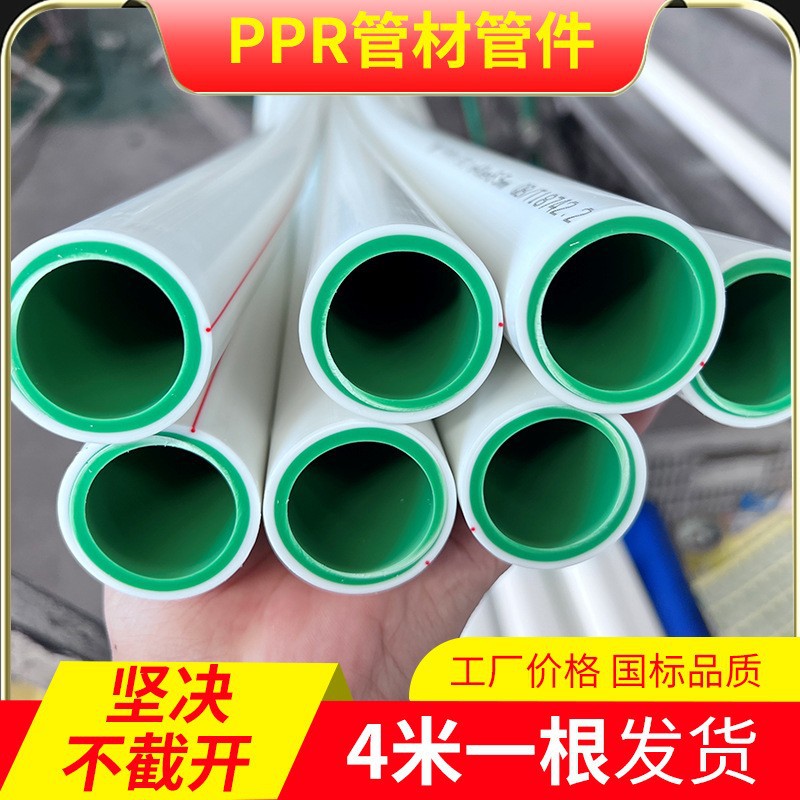 厂家批发ppr水管家用装修工程水管4米ppr冷热水管外贸ppr水管