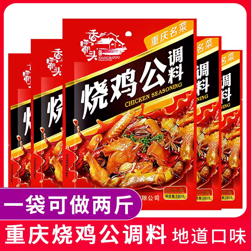 重庆烧鸡公调料180g 侨庄香霸头芋儿烧鸡调味料红烧肉干锅料包邮