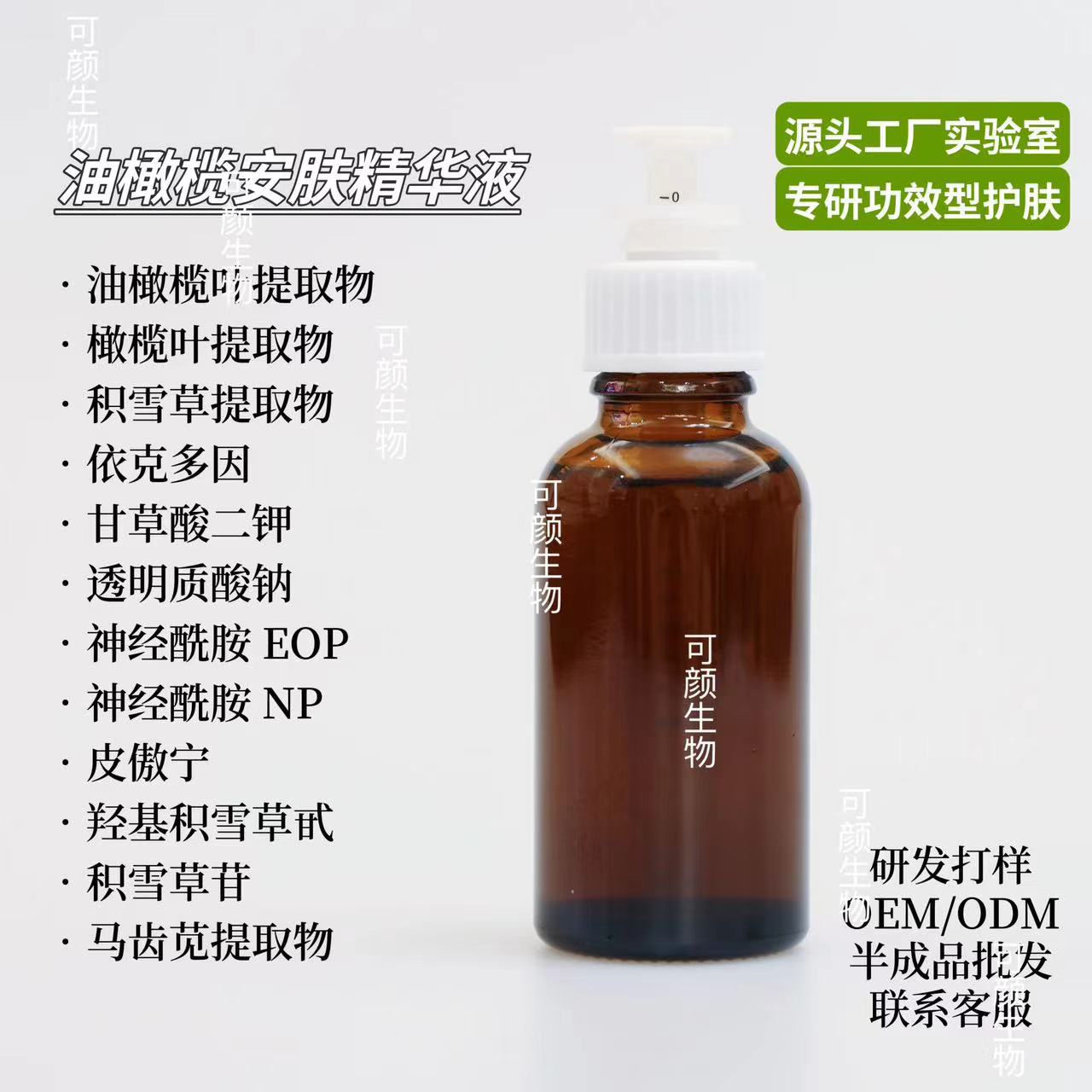 油橄榄安肤精华液油橄榄叶积雪草依克多因神经酰胺皮傲宁马齿苋