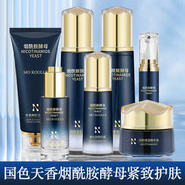 烟酰胺酵母护肤品套装紧致水乳补水保湿面霜精华液化妆品正品