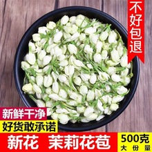 新鲜茉莉花茶干花泡水清香雪球茉莉花朵浓香型茉莉茶干花苞绿茶