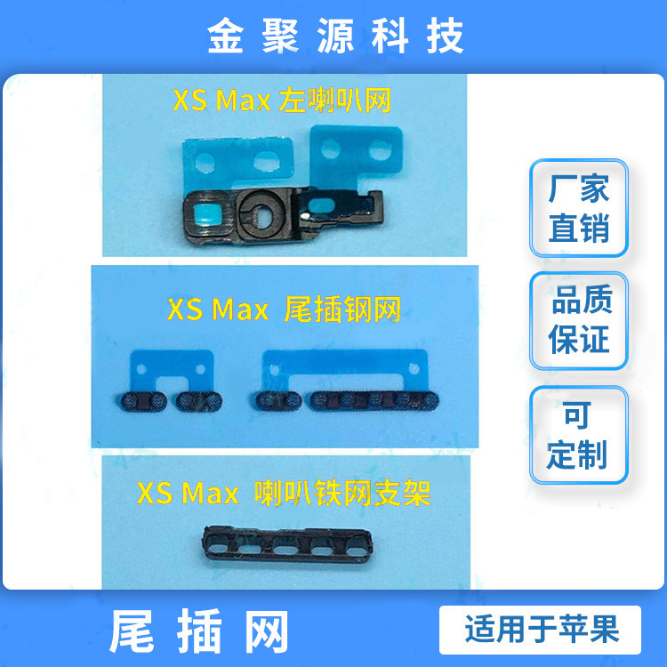 厂家源头 适用于iPhone尾插网 苹果全新防尘网 喇叭网 送话网