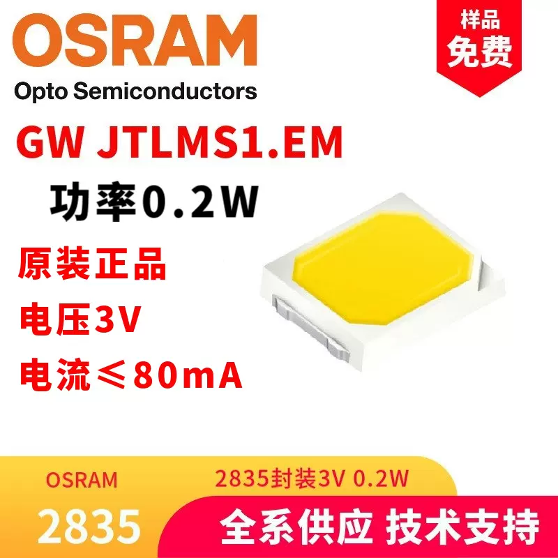 osram欧司朗2835灯珠GW JTLMS1.EM功率0.2W高亮线条灯洗墙灯LED