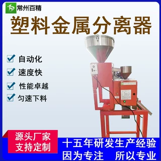 塑料金属分离器 振动匀速下料 铜铝铁不锈钢金属分离设备定制智能