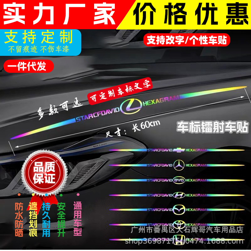 Colorful laser body door rear glass wheel eyebrow rear wing logo cover scratches pull flower decoration car sticker