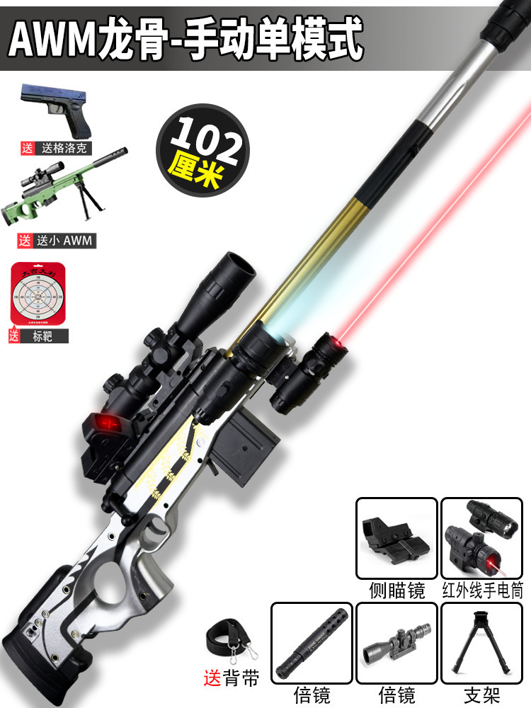 AWM pistola de francotirador pistola de juguete eléctrica manual eléctrica de doble modo visor láser juguetes para niños