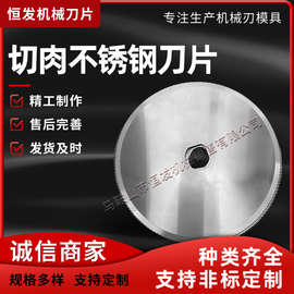 圆刀片圆齿切刀不锈钢切肉刀片鸡肉切刀不锈钢圆锯齿刀食品圆刀片