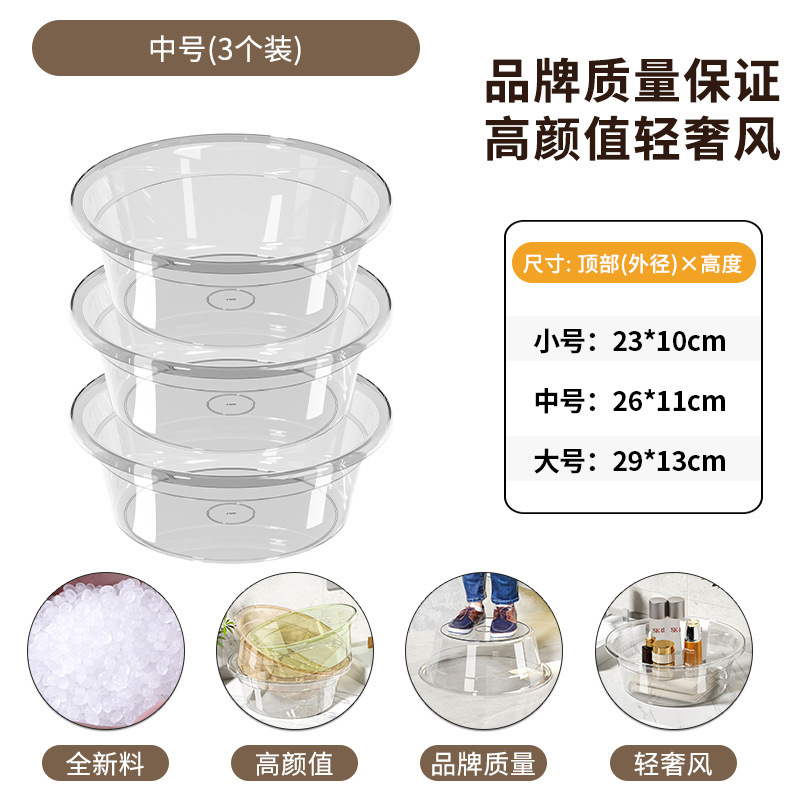 厚みのある洗面器プラスチック透明家庭用大、中、小洗濯学生寮足湯ベビー洗面器|undefined