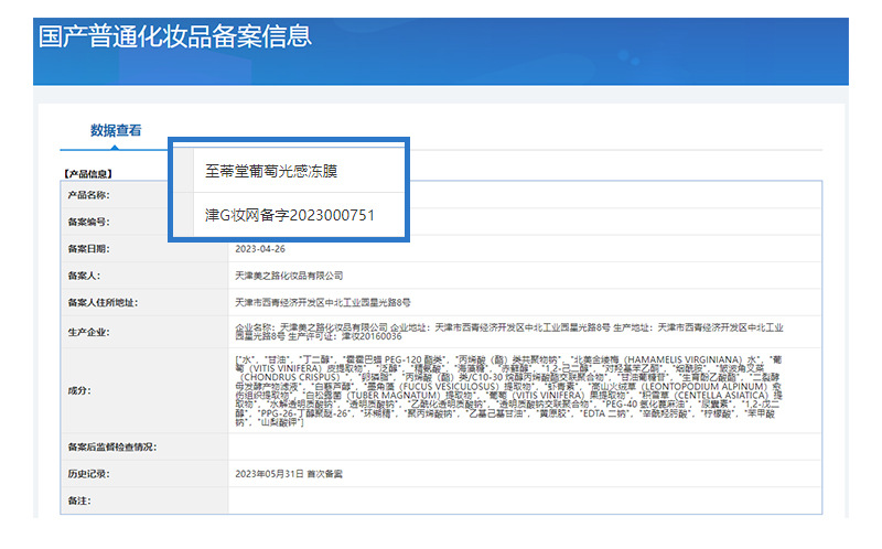 抖音小葡萄冻膜葡萄皮提取物白藜芦醇保湿涂抹式补水面膜晚安冻膜
