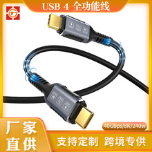 USB4全功能数据线8K视频高清线40G传输双type-c240Wpd手机快充线