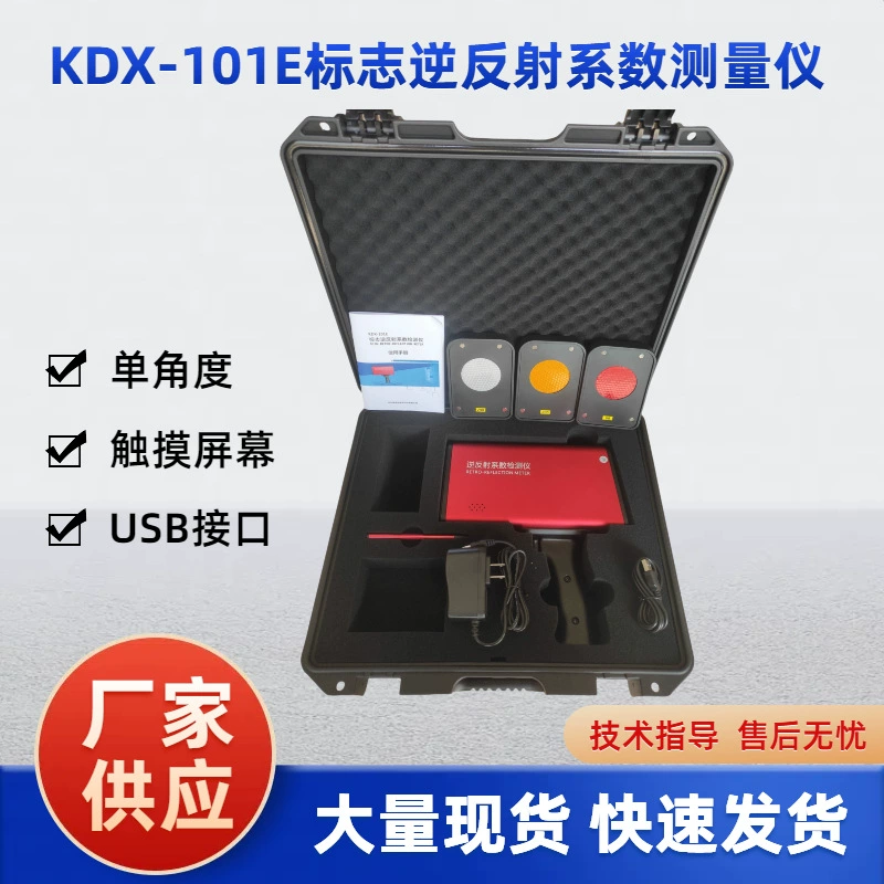 Детектор световозвращающей способности, измерение светоотражающих знаков безопасности дорожного движения, обнаружение яркости однокутовой светоотражающей пленки