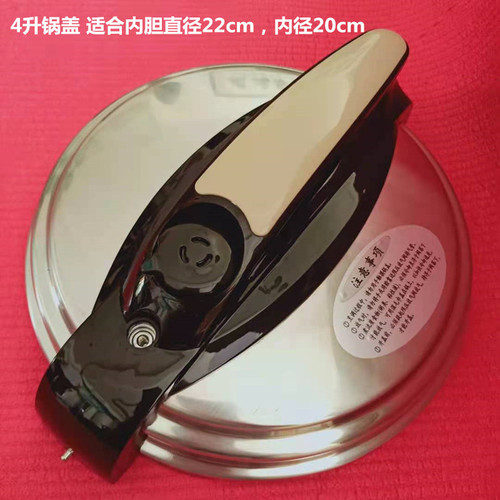 Electric pressure cooker lid accessories 4L/5L/6L pressure cooker pressure cooker thick stainless steel lid