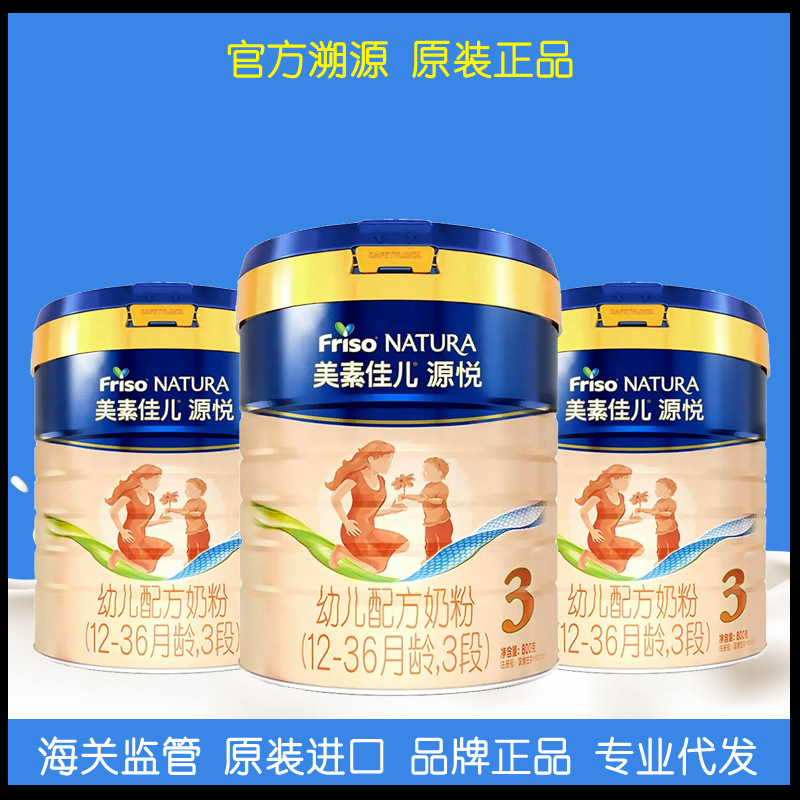 New GB Dutch Original Meisu Yuanyue 3-stage Baby Milk Powder Meisu Gold Pack 800g 3-stage Milk Powder