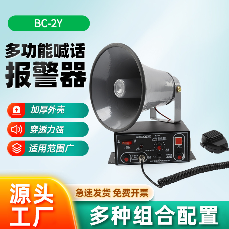 BC-2多用途设备报警器天车讯响器喊话警报器BC-2Y 2W工业扩音喇叭