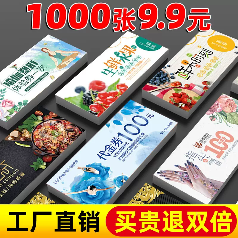 代金券优惠券订制门票抽奖券卡片印刷制作名片定做广告宣传防伪