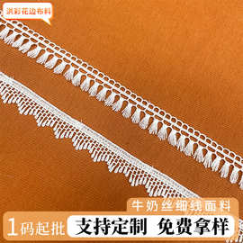 单边细线牛奶丝流苏小条码水溶花边服装 手工DIY 辅料
