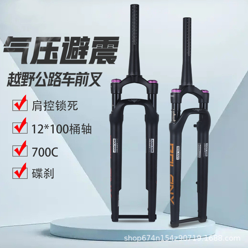 Bolany off-road frente tenedor 700C hombro Control de bloqueo de presión de aire amortiguador de la horquilla delantera 12*100mm barril eje de aire tenedor