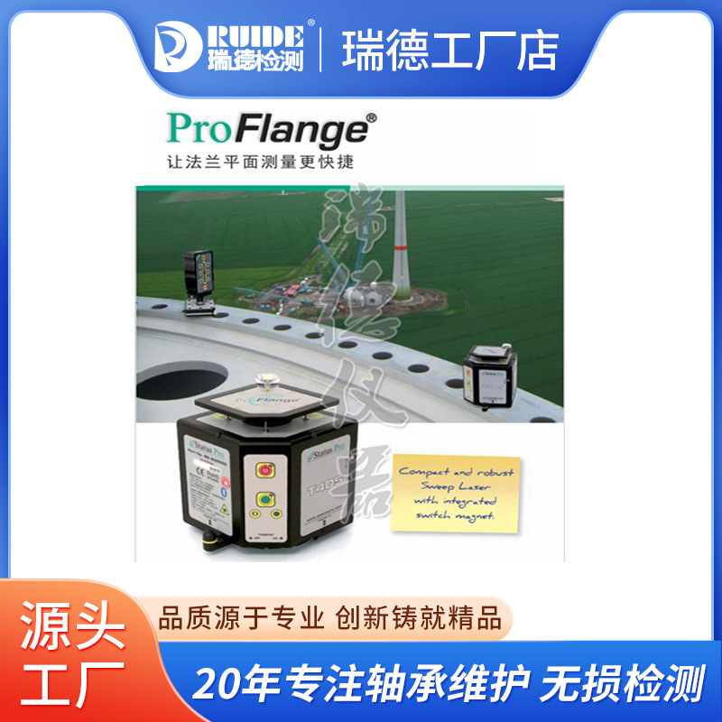 德国SP原装风电塔筒专用激光测平仪SP130法兰平面度测量系统T330