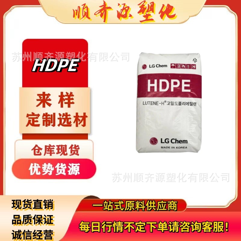 HDPE韩国LG ME9180 注塑级高刚性耐化学性高流动高密度聚乙烯颗粒