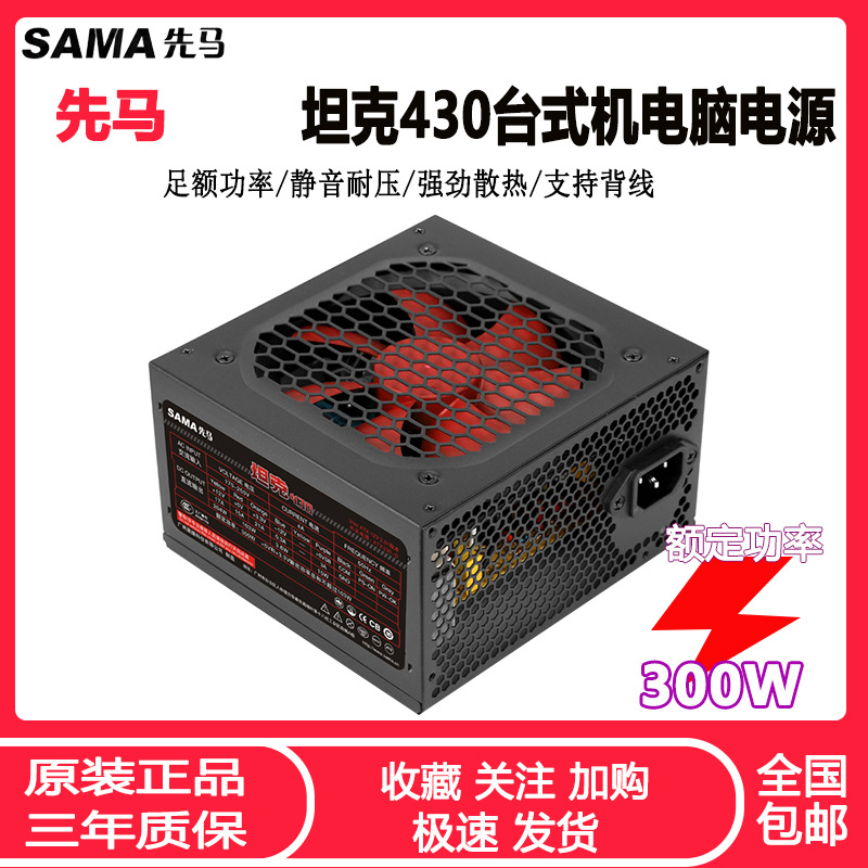 先马坦克430台式电脑电源 ATX额定300W静音背线直出电竞主机电源