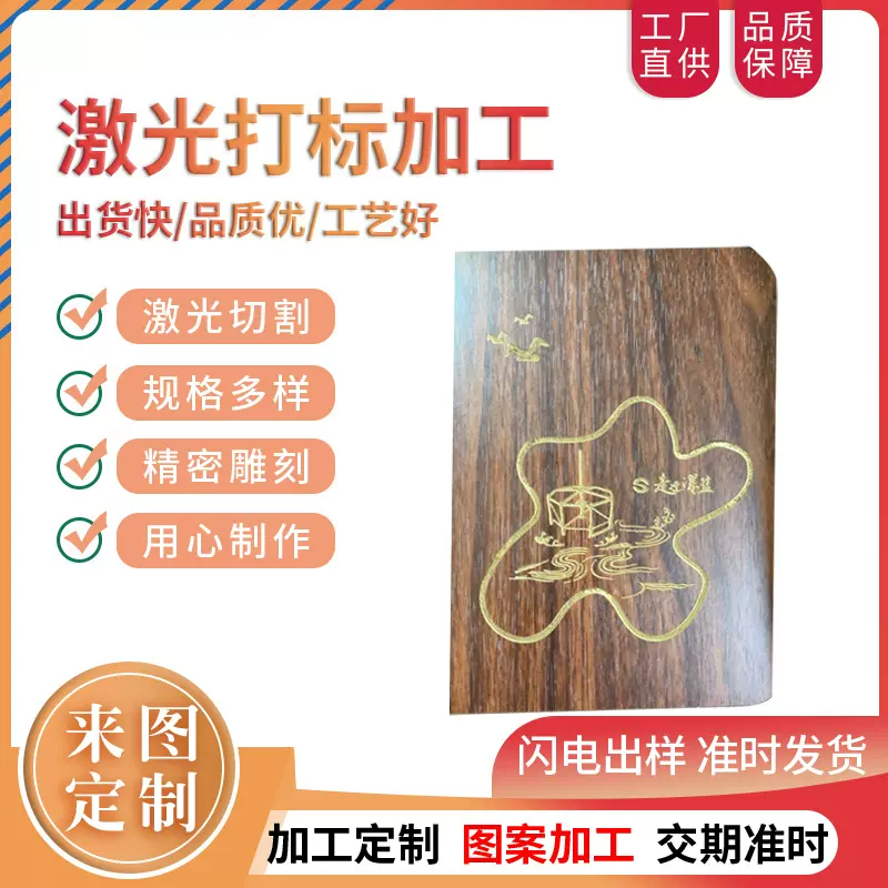 激光打标镭射雕刻木制品亚克力梳子杯垫激光镭射提供镭雕加工