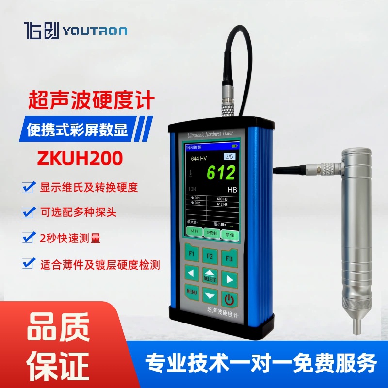 超声波硬度计ZKUH200 薄件齿轮油缸电镀硬铬层布洛维氏硬度测量仪