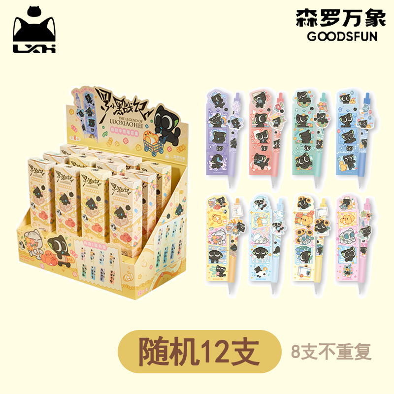正版森罗万象罗小黑战记中性笔盲盒自动水笔按动周边电影学生|undefined