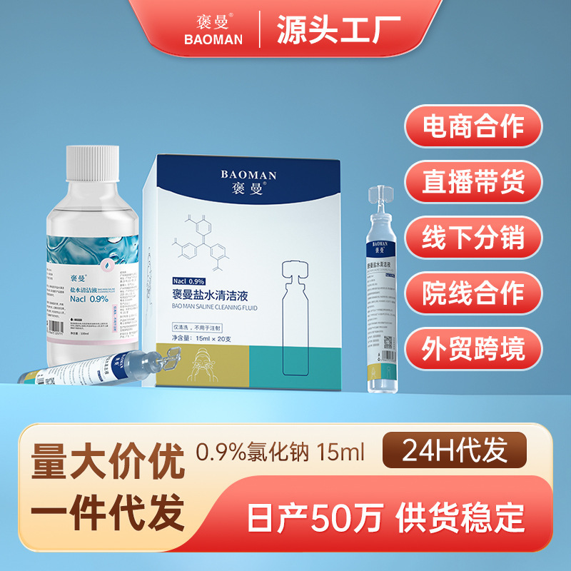 Bergman Normal Saline Cleaning Solution Medical Beauty Facial Care Tattoo Wet Application for Acne Application Water Light Postoperative Cleaning Solution Bergman Normal Saline Cleaning Solution Medical Beauty Facial Care Tattoo Wet Application for Acne Application Water Light Postoperative Cleaning Solution
