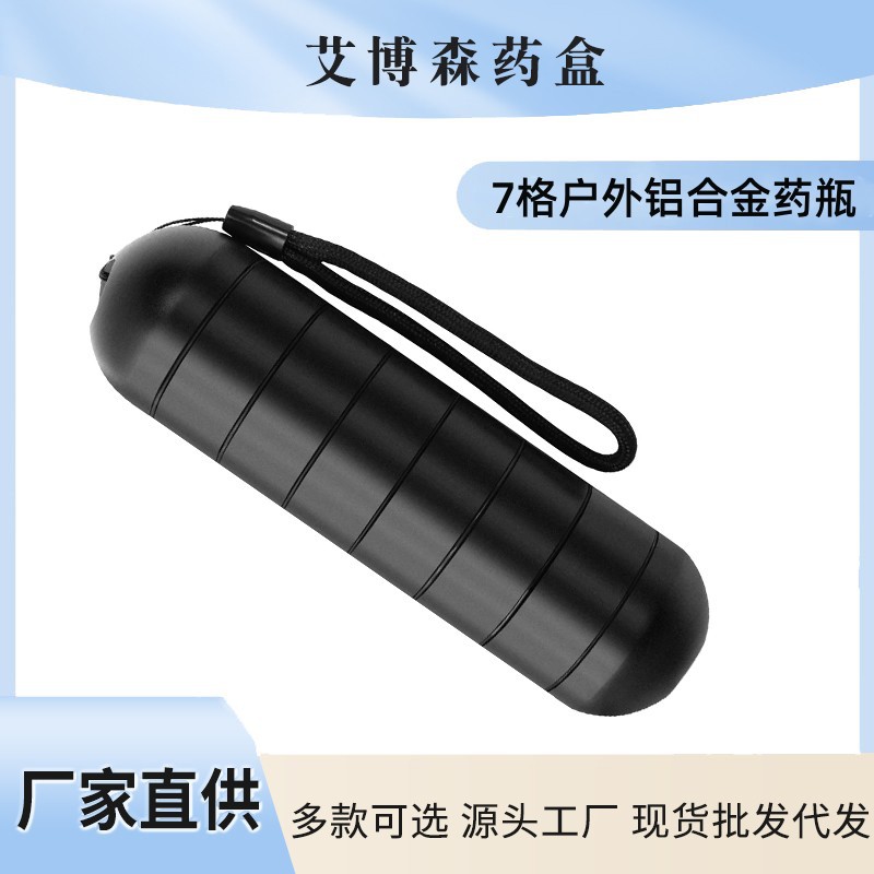 多格便携密封式药盒 随身携带迷你一周每日分装式创意简洁