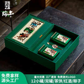 端午礼盒礼品盒茶叶通用包装盒空盒企业员工送礼现货批发粽子礼盒