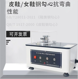 皮鞋钢勾心弯曲试验机QB T 1917高跟鞋勾心弯折角度测试仪可定制