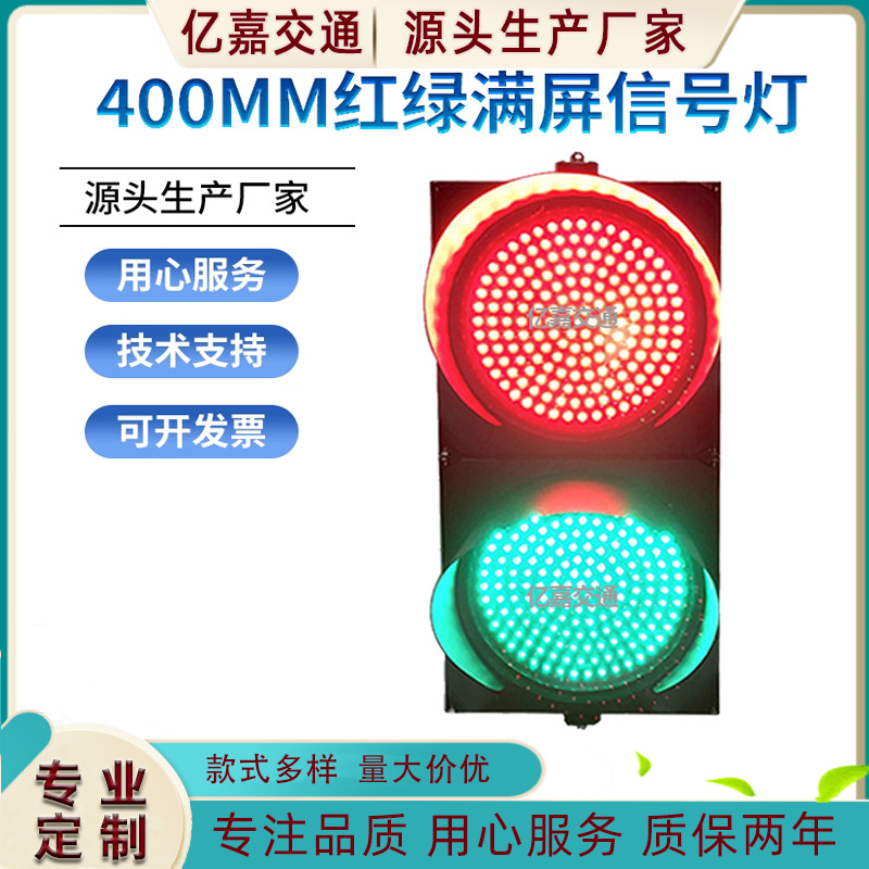 200/300/400mm停车场施工车道指示灯道路交通信号灯满屏LED红绿灯