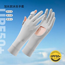 防晒手套女士夏季新款翻盖触屏户外开车透气防紫外线加长防晒手套