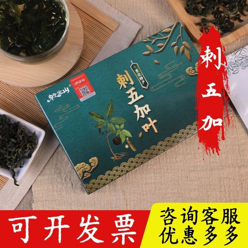 Acanthopanax Leaves, Authentic Northeast Specialty, Substitute Tea, Fresh Tender Acanthopanax Leaves, Acanthopanax Souvenir Gift Acanthopanax Leaves, Authentic Northeast Specialty, Substitute Tea, Fresh Tender Acanthopanax Leaves, Acanthopanax Souvenir Gift