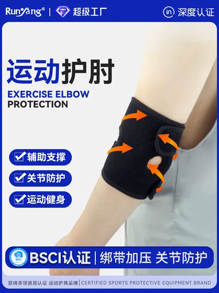 Cross-Border Sports Protective Elbow Joint Compression Arm Protector for Fitness, Adjustable Support Breathable Elbow Brace for Men and Women